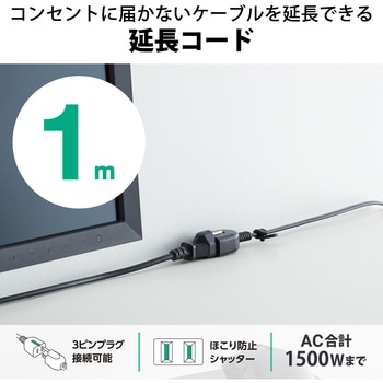 電源タップ 延長コード コンセント 2P 1個口 ほこりシャッター 絶縁キャップ スイングプラグ エレコム