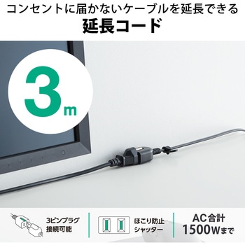 電源タップ 延長コード コンセント 2P 1個口 ほこりシャッター 絶縁キャップ スイングプラグ エレコム