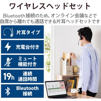 ヘッドホン ヘッドセット マイク付き 無線 Bluetooth ワイヤレス 片耳 オーバーヘッドタイプ 充電スタンド付き 単一指向性  【 iPhone Android スマホ Windows PC 等対応 】 ブラック エレコム
