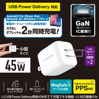 USB Type-C 充電器 PD PPS対応 合計出力45W Type C×2 折りたたみプラグ 小型 軽量 エレコム