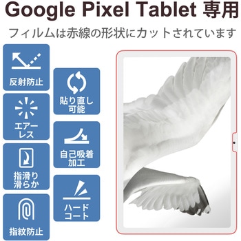 Google Pixel Tablet 2023 用 フィルム アンチグレア ハードコート 指紋軽減 反射防止 マット 気泡防止 エレコム