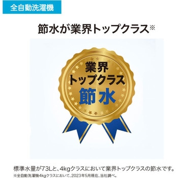 4.5kg全自動洗濯機 Haier(ハイアール)