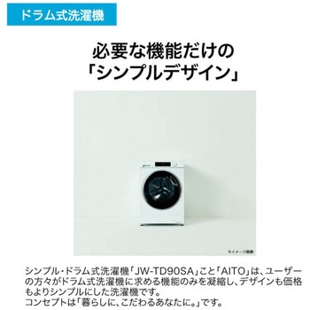 9.0kgドラム式洗濯機(洗濯専用) Haier(ハイアール)