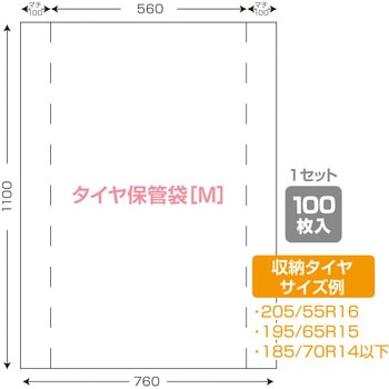 タイヤ保管袋無地 100枚入 ステッカー(25枚)付 OTC