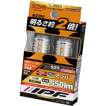 LED ウインカーバルブ IPF