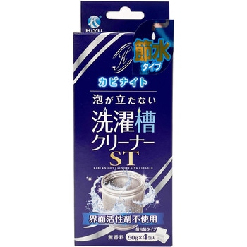 カビナイト 泡が立たない洗濯槽クリーナーST 飛雄商事