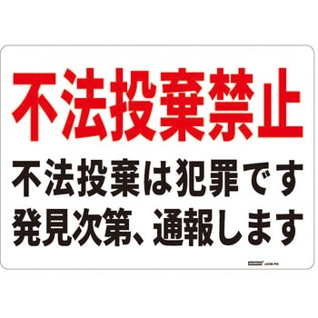 一般表示板 セーフラン安全用品