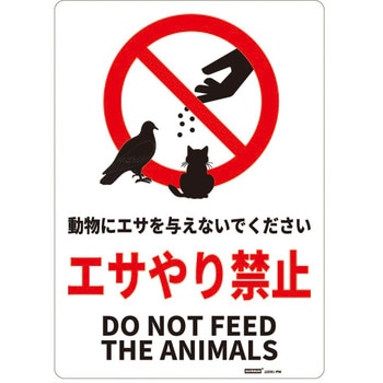 一般表示板 セーフラン安全用品