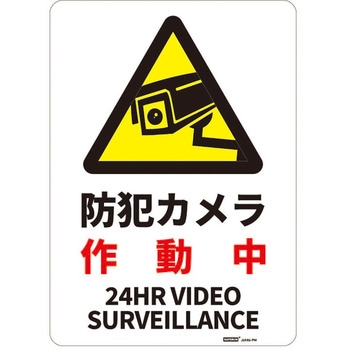 一般表示板 セーフラン安全用品