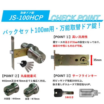 JS-100HCP 万能取替ドア錠(インテグラル錠) 1個 家研販売 【通販サイト