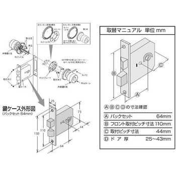 JS-64HCP 万能取替ドア錠(インテグラル錠) 1個 家研販売 【通販サイト