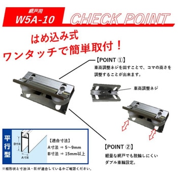 アルミサッシ取替戸車 家研販売