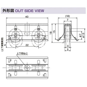アルミサッシ取替戸車 家研販売