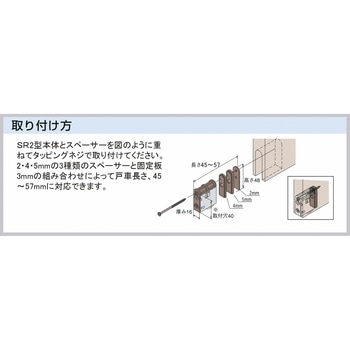 スペーサー(SR2併用型) 家研販売