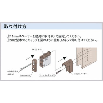 スペーサー(SR2併用型) 家研販売