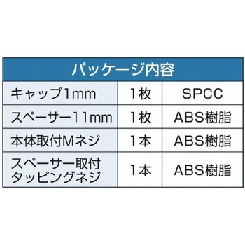 スペーサー(SR2併用型) 家研販売