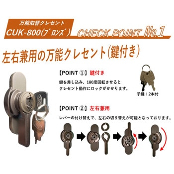 超万能クレセント(鍵付) 家研販売