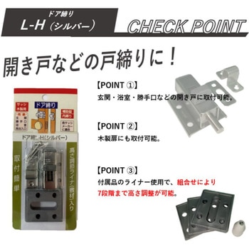 ドア締り(内締り) 家研販売