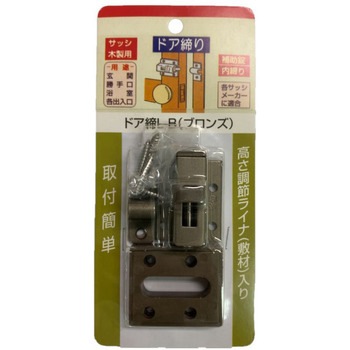 ドア締り(内締り) 家研販売