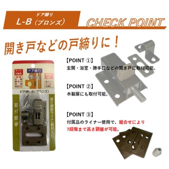 ドア締り(内締り) 家研販売