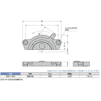 4881-024 テーブル連結部品 スガツネ(LAMP) 1個 4881-024 - 【通販