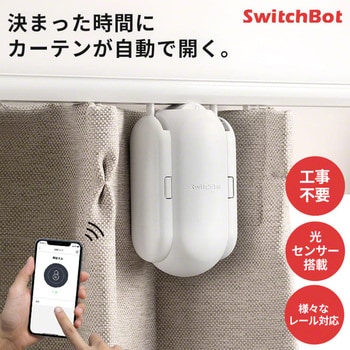 SwitchBot カーテンレール SwitchBot カーテンレール本体 【通販 