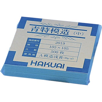 薬包紙 青特模造 中 HAKUAI(博愛社)