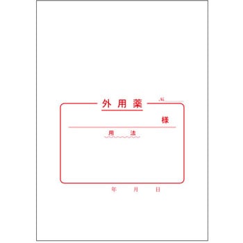 薬袋 外用薬 HAKUAI(博愛社)