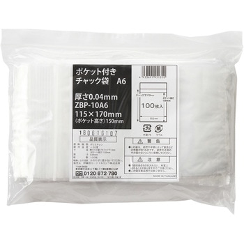 ポケット付きチャック袋 A6  ZBP-10A6 100マイ  チャック付ポリ袋 25-2276-02 伊藤忠リーテイルリンク