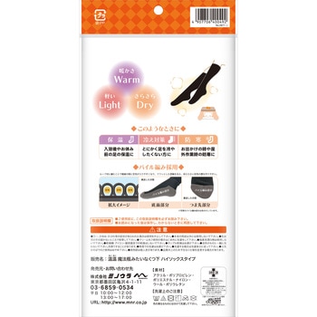 温温 魔法瓶みたいなくつ下 ハイソックスタイプ ミノウラ