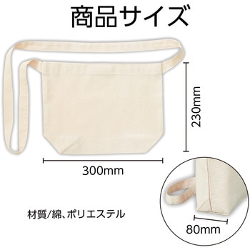 サコッシュバッグ - アーテック[学校教材・教育玩具]