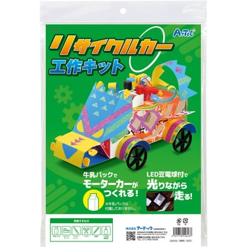 55643 リサイクルカー工作キット アーテック(学校教材・教育玩具) 寸法