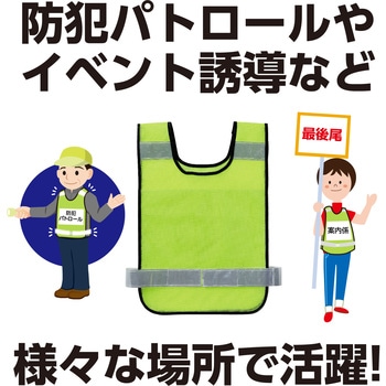 反射ビブスベスト(A4ゼッケンクリアポケット付き) アーテック(学校教材・教育玩具)