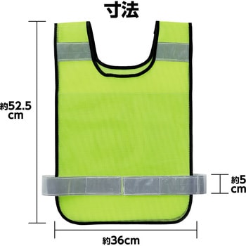 反射ビブスベスト(A4ゼッケンクリアポケット付き) アーテック(学校教材・教育玩具)
