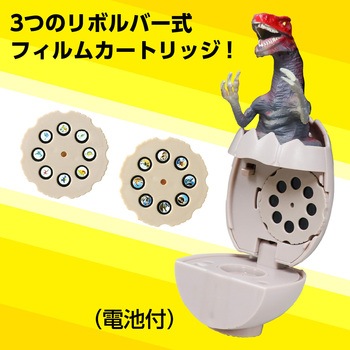 ディノプロジェクター アーテック(学校教材・教育玩具)