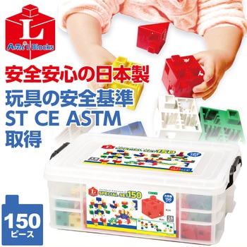 Lブロック スペシャルセット 150 アーテック[学校教材・教育玩具]