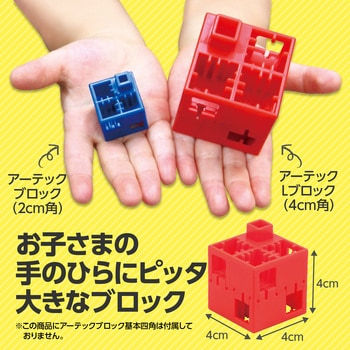 Lブロック スペシャルセット 150 アーテック[学校教材・教育玩具]