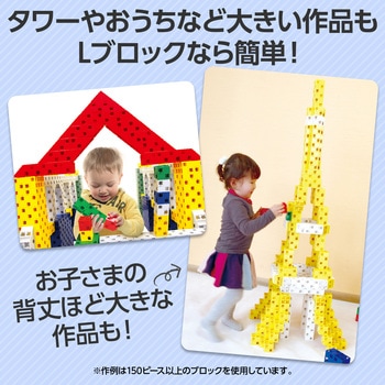 Lブロック スペシャルセット 150 アーテック[学校教材・教育玩具]