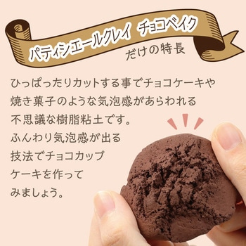 チョコベイクで作るいちごのカップケーキスペシャルキット アーテック(学校教材・教育玩具)