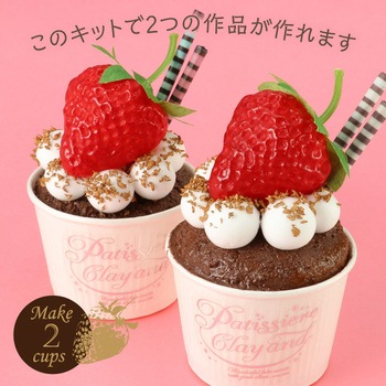 チョコベイクで作るいちごのカップケーキスペシャルキット アーテック(学校教材・教育玩具)