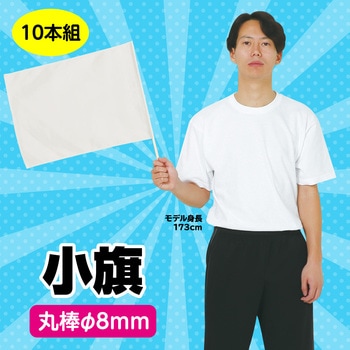 小旗 10本組 アーテック(学校教材・教育玩具)