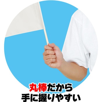 小旗 10本組 アーテック(学校教材・教育玩具)
