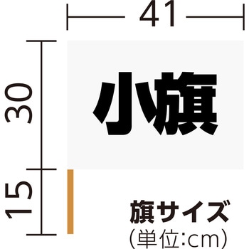 小旗 10本組 アーテック(学校教材・教育玩具)