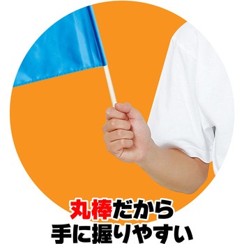 小旗 10本組 アーテック(学校教材・教育玩具)