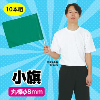 小旗 10本組 アーテック(学校教材・教育玩具)