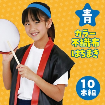 学生の全国大会使用のハチマキ８０枚セット 楽天市場】ロングはちまき10本組（1セットまでメール便可能）全11色