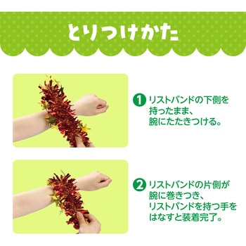 キラキラパッチンリストバンド 2個組 アーテック(学校教材・教育玩具)