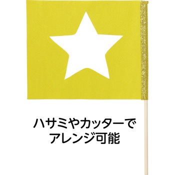 グリッターフラッグ アーテック(学校教材・教育玩具)