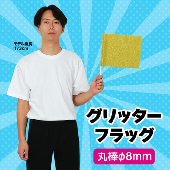 グリッターフラッグ アーテック(学校教材・教育玩具)