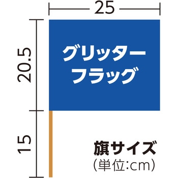 グリッターフラッグ アーテック(学校教材・教育玩具)